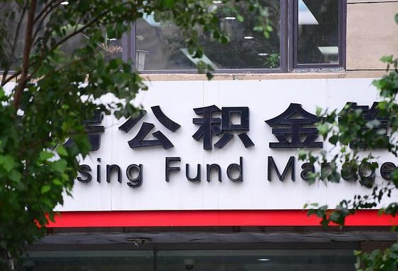 公积金基数8000每月扣多少-招远公积金代办平台
